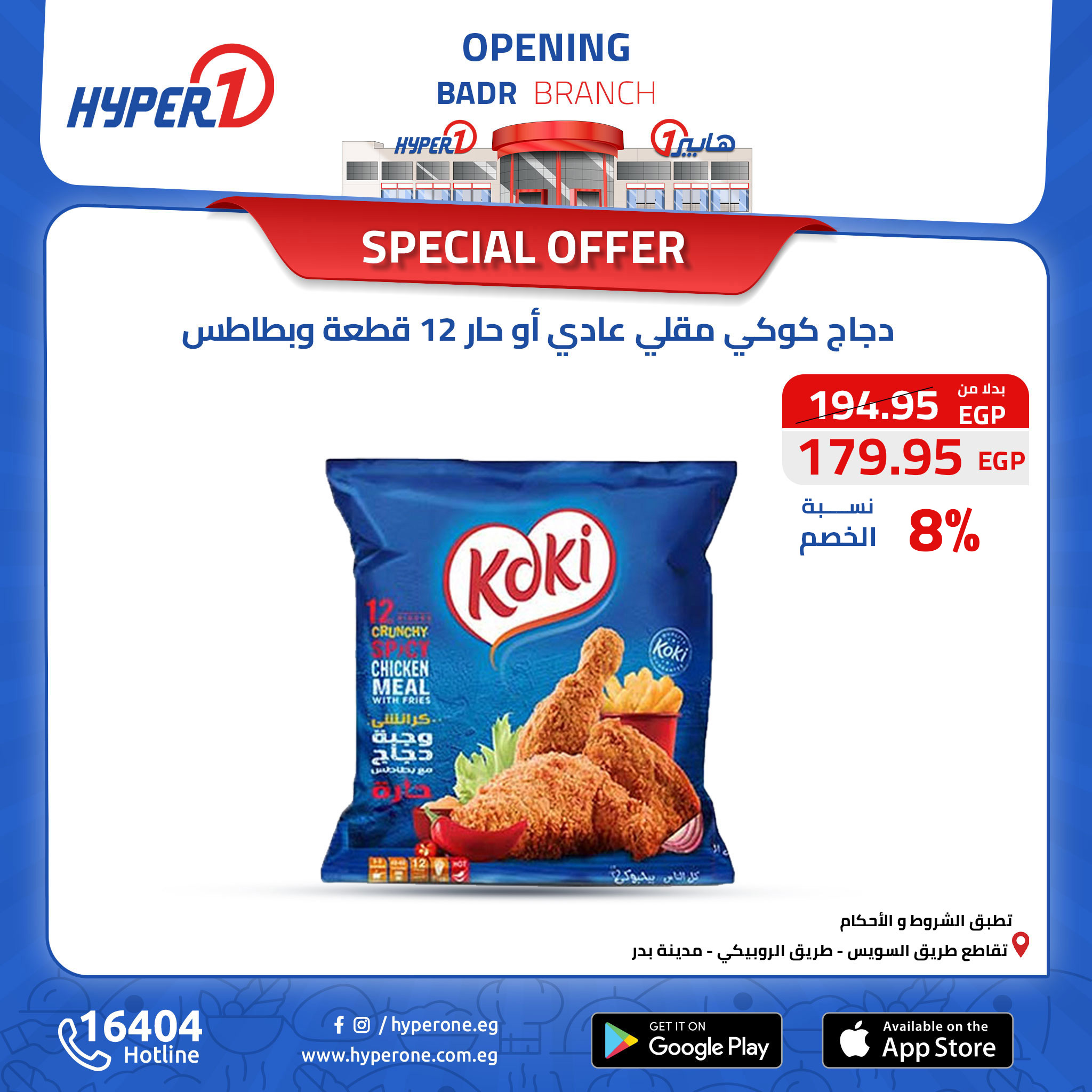 hyper-one offers from 13oct to 30oct 2024 عروض هايبر وان من 13 أكتوبر حتى 30 أكتوبر 2024 صفحة رقم 30